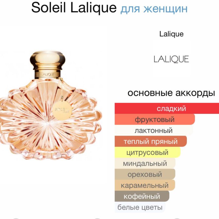 Женские духи Soleil Lalique 30 мл. Оригинал