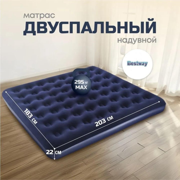 Матрас двуспальный Bestway, 203х183х22