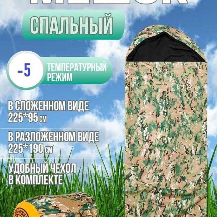 Спальный мешок Poisedon fish, до -5