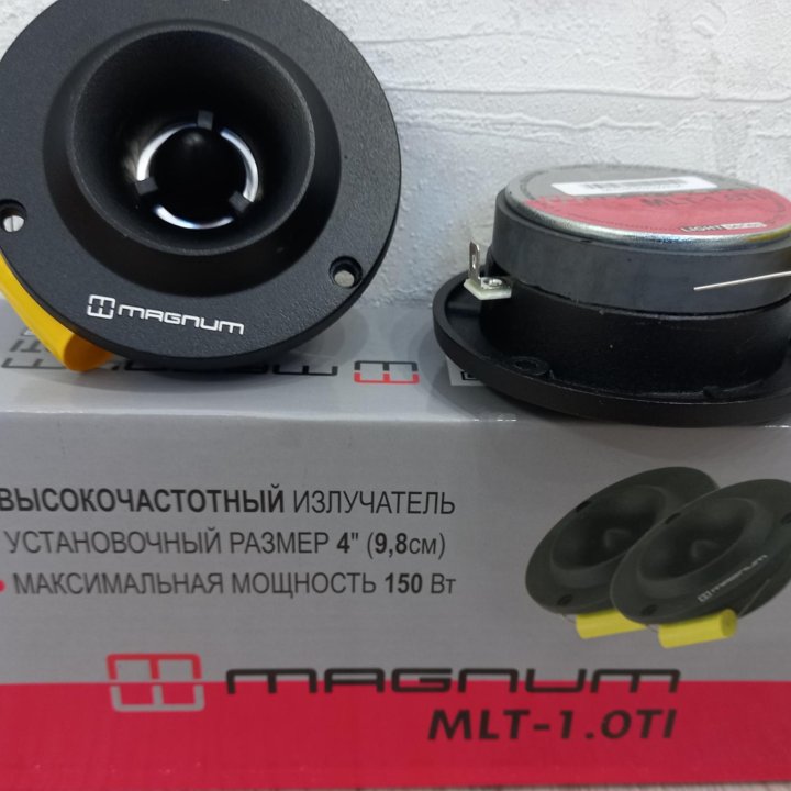 Новые Рупора magnum MLT 1.0TI