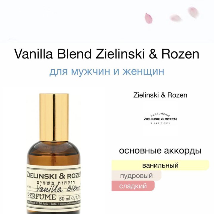 Духи Zielinski & Rozen Vanilla Blend