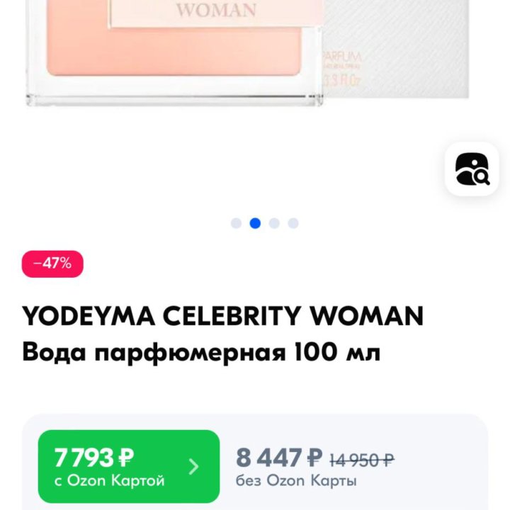 Духи yodeyma celebrity woman