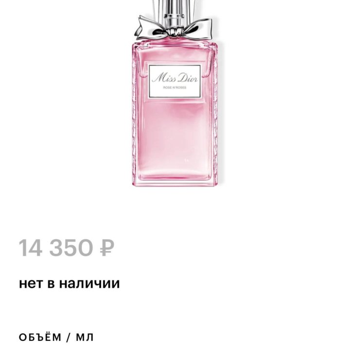 Miss Dior Rose N’ Roses 100 мл Оригинал