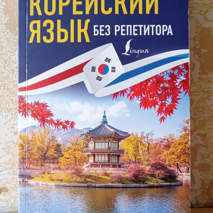 Корейские книги