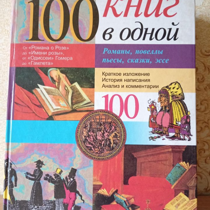 100 книг в одной