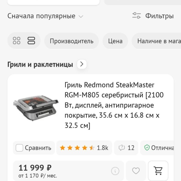 Гриль Redmond Steak master