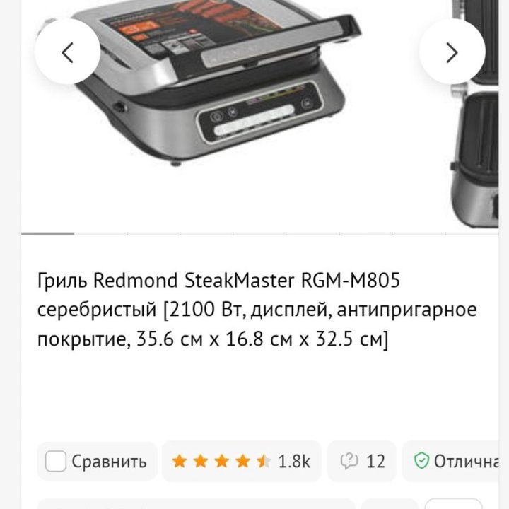 Гриль Redmond Steak master