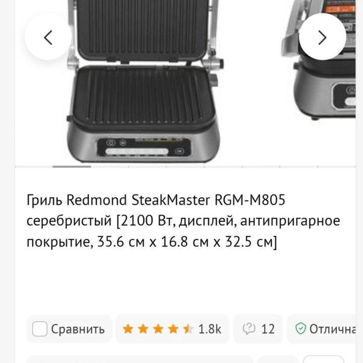 Гриль Redmond Steak master