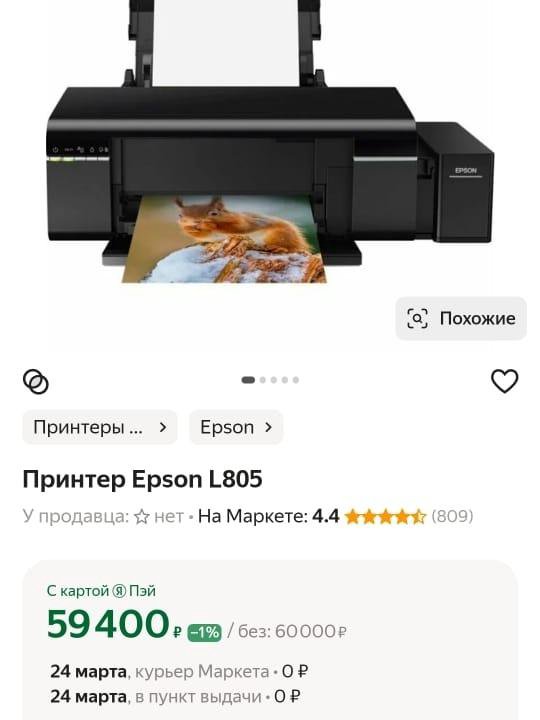 Пищевой принтер Epson L 805