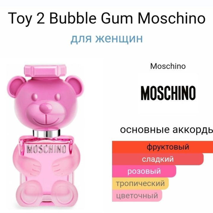 Moschino Toy 2 Bubble Gum