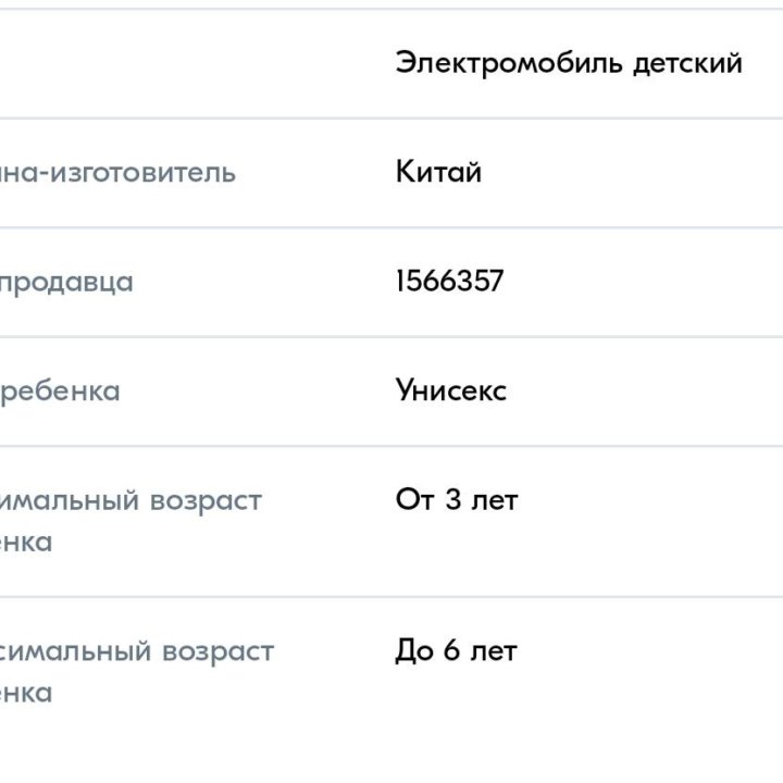 Электромобиль