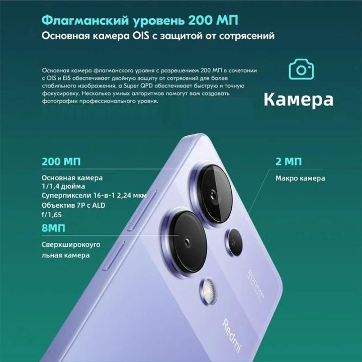 Redmi Note 13 Pro (200Mp камера) (Новый.Гарантия)