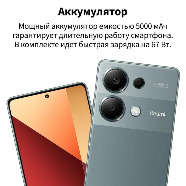 Redmi Note 13 Pro 12/256GB (200Mp, IP54) (Новый)