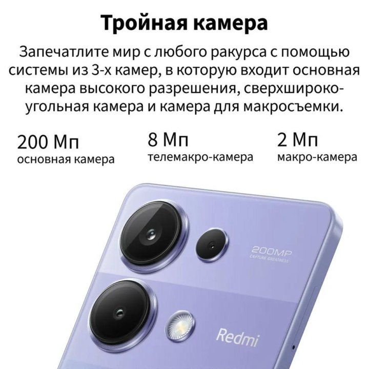 Redmi Note 13 Pro 12/256GB (200Mp, IP54) (Новый)