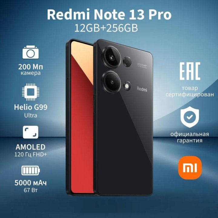 Redmi Note 13 Pro 12/256GB (200Mp, IP54) (Новый)