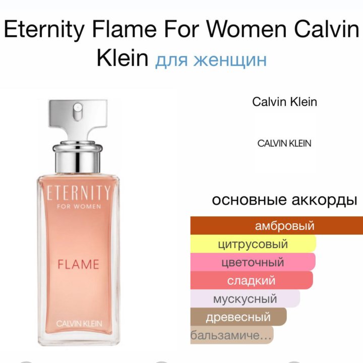 Женские духи Eternity Flame Calvin Klein 100 мл.