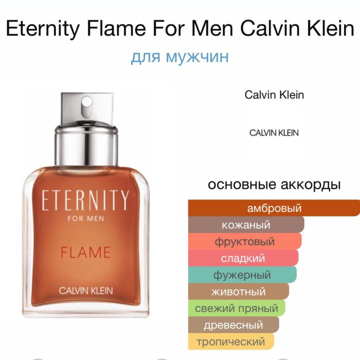 Мужские духи Eternity Flame Calvin Klein 100 мл