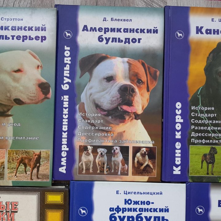 Книги о породах собак