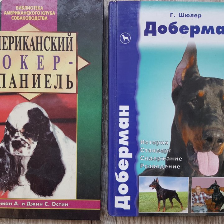 Книги о породах собак