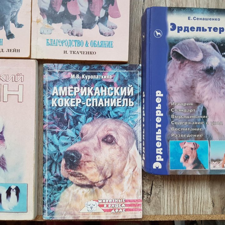 Книги о породах собак