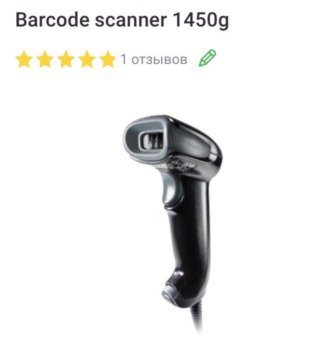 Сканер Barcode scanner 1450g