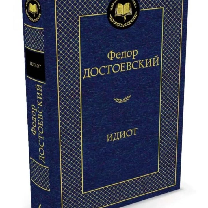 Книги Достоевский