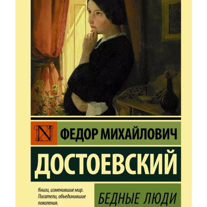 Книги Достоевский