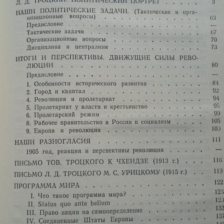 К истории русской революции. Л.Д.Троцкий