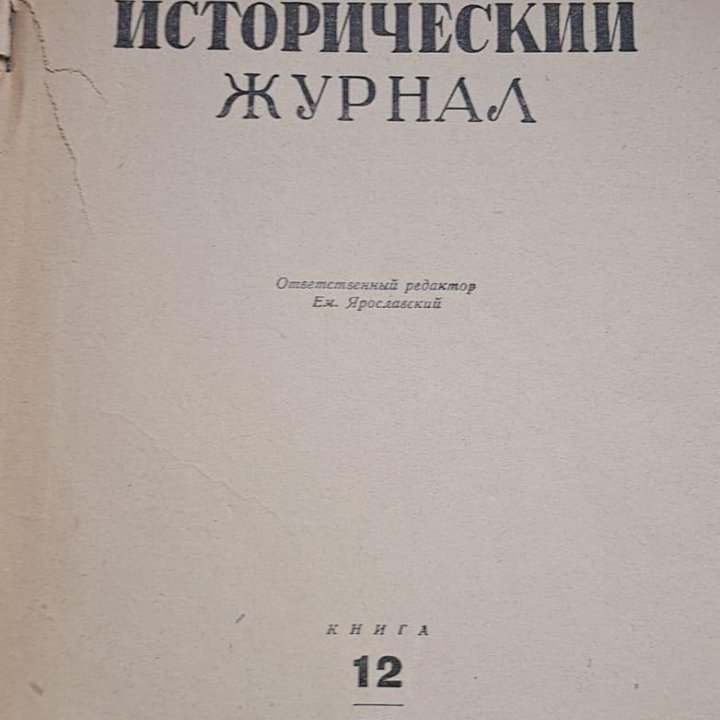 Журнал 1941 года. №12.