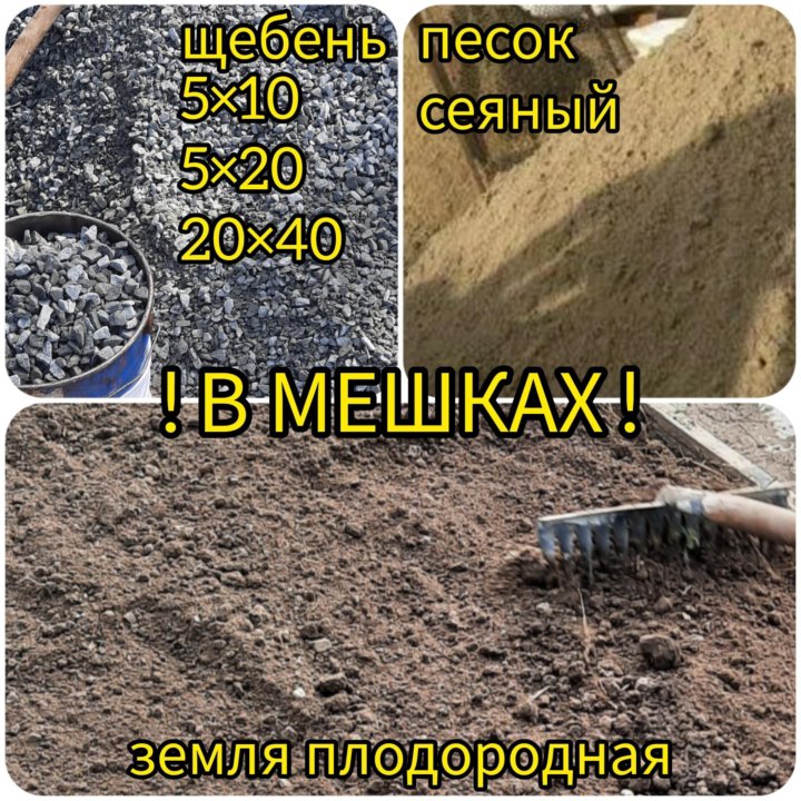 ПЕСОК СЕЯНЫЙ В МЕШКАХ