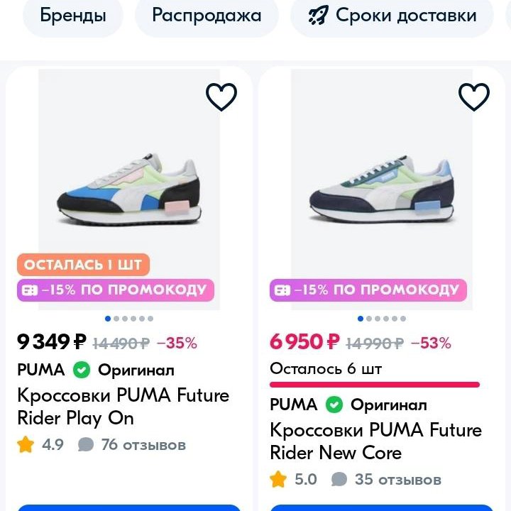 Puma Future Rider