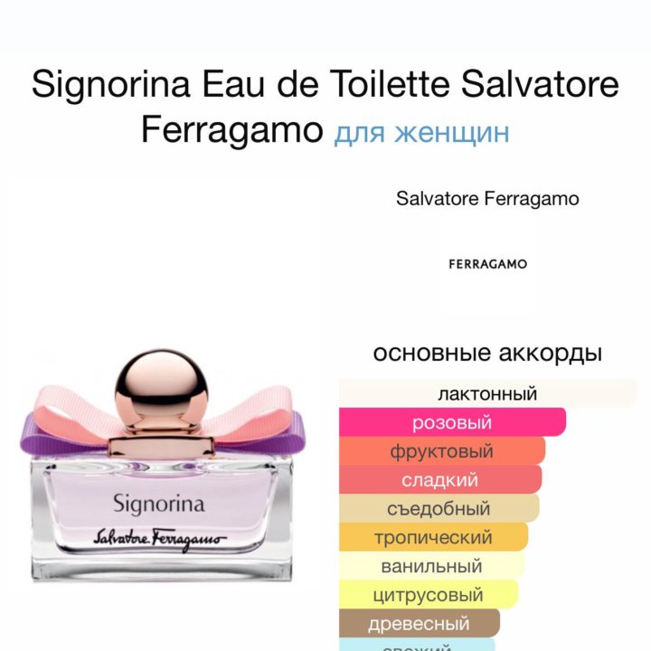 Женские духи Signorina Salvatore Ferragamo