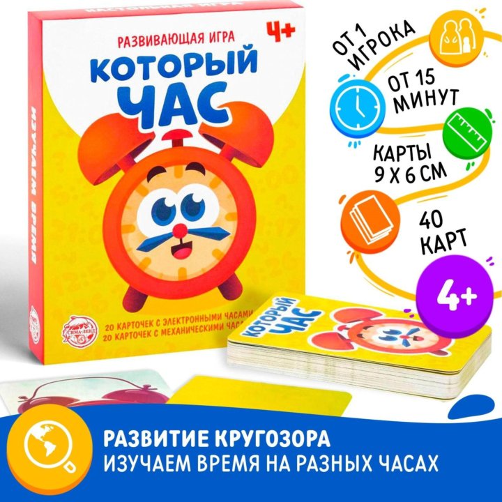  Настольная игра «Который час» версия 1, 4+