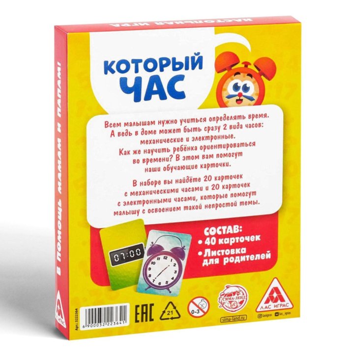  Настольная игра «Который час» версия 1, 4+