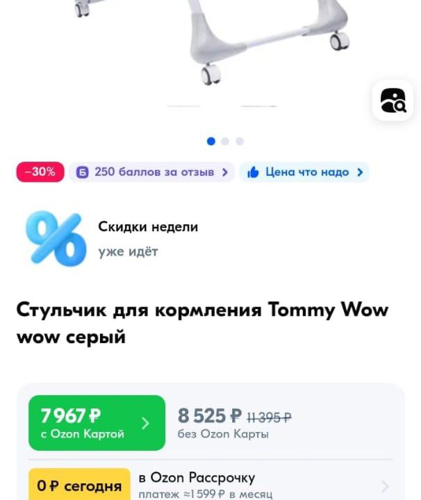 Стульчик для кормления Tommy