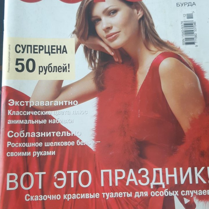 Журналы с выкройками: burda,ателье, диана