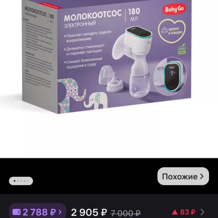 Молокоотсос электрический BG-1021