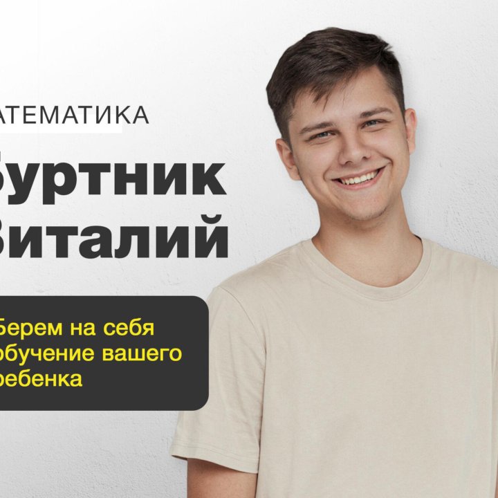 Репетитор по математике