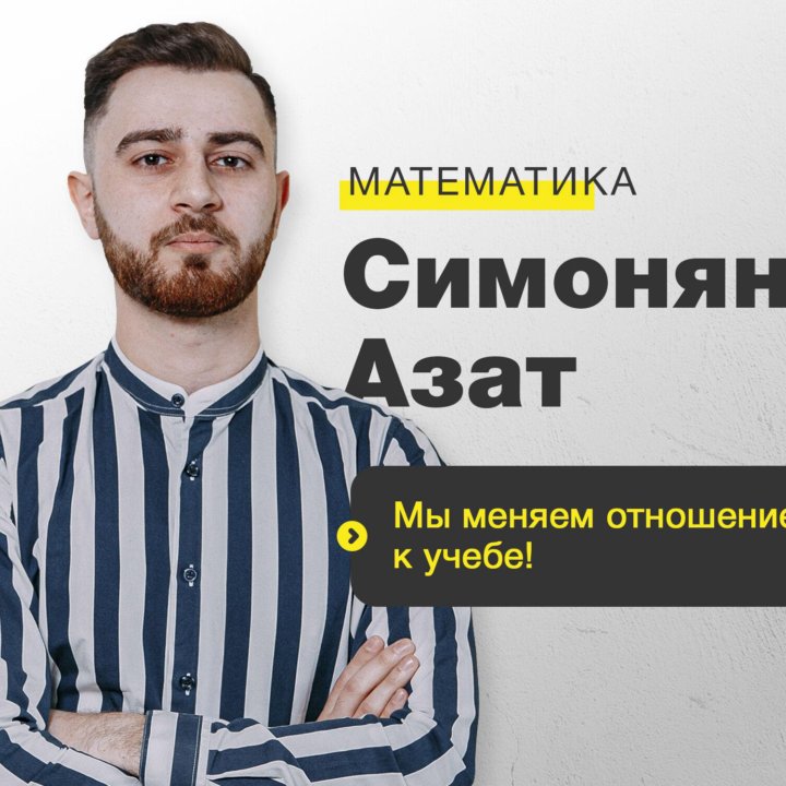 Репетитор по математике