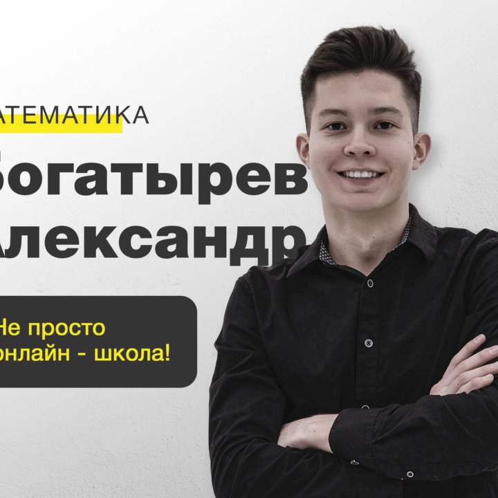 Репетитор по математике