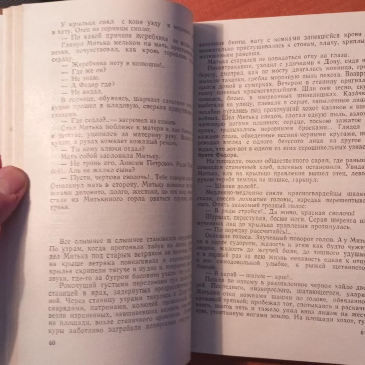 Шолохов М. А./Донские рассказы/1980