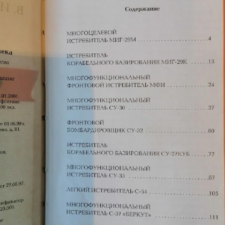 Ильин. Боевые Истребители. Самолеты России.2001г