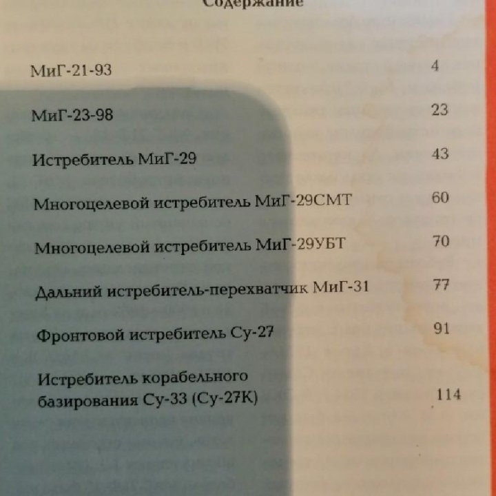 Ильин. Боевые Истребители. Самолеты России.2001г