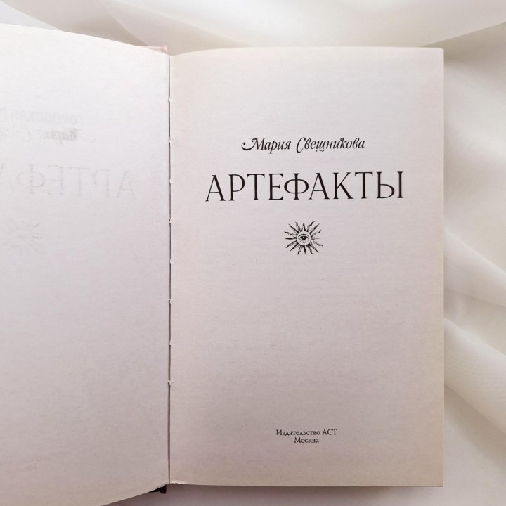 Книга Мария Свешникова 