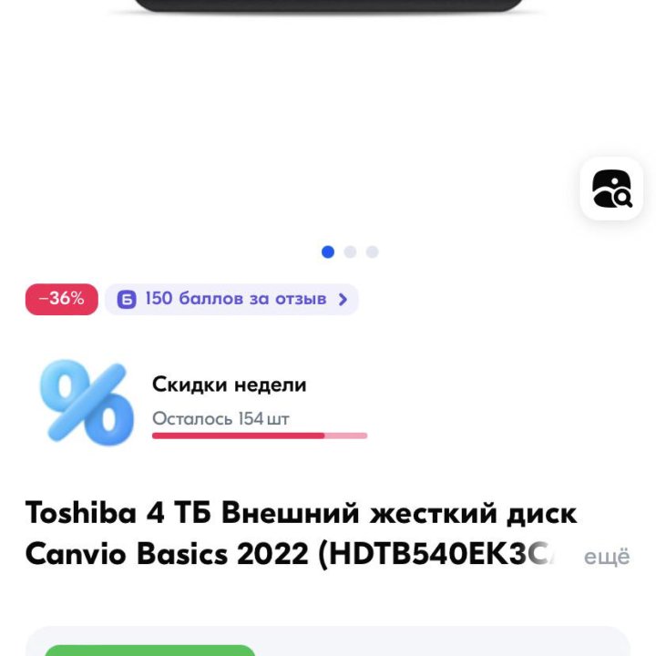 Toshiba 4 ТБ, Canvio Basics