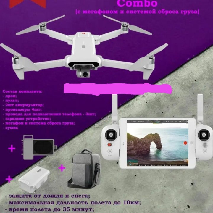 Квадрокоптер Fimi X8SE 2022 V2 COMBO