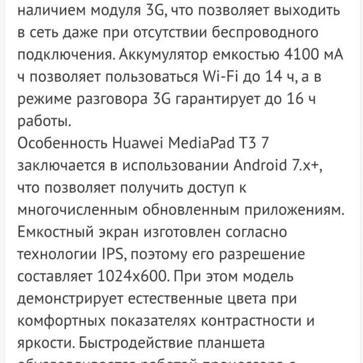 Huawei Mediapad t3 7