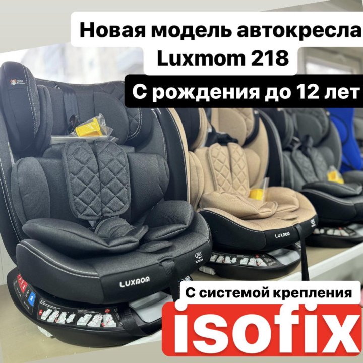 Новое автокресло isofix в наличии