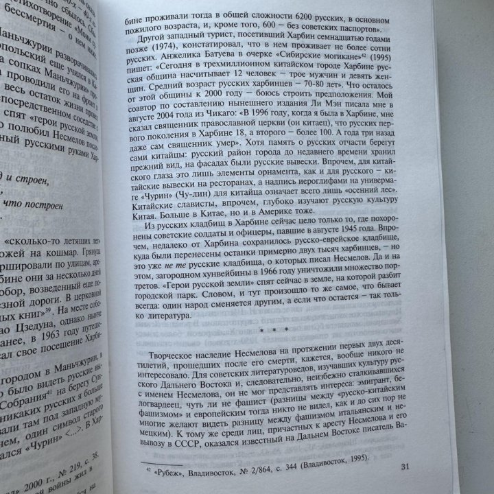 Арсений Несмелов «Собрание сочинений в 2-х томах»