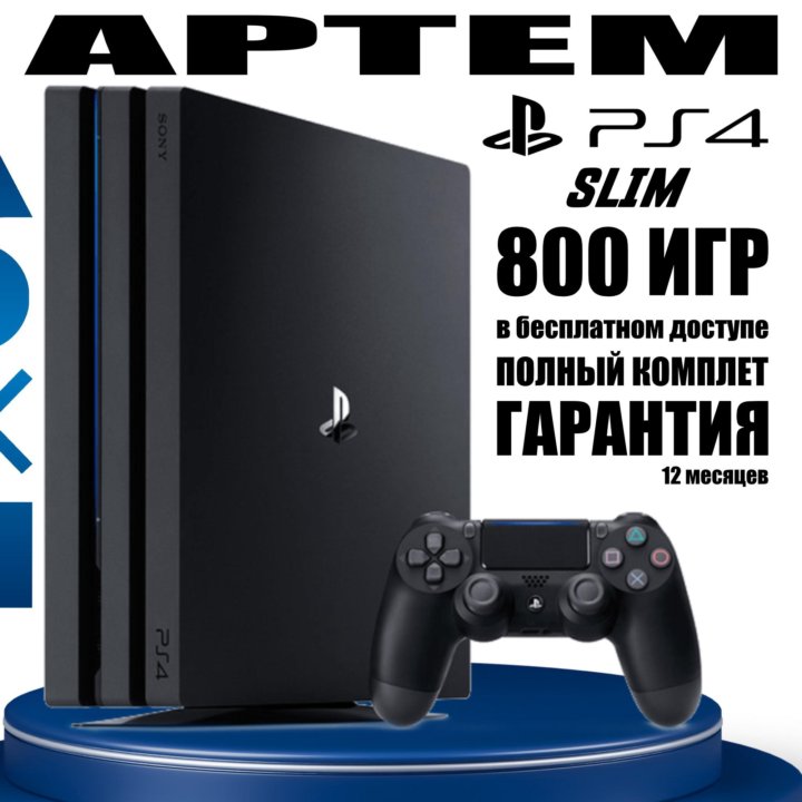 PlayStation 4 PRO 1 Геймпад, 800 Игр в подарок